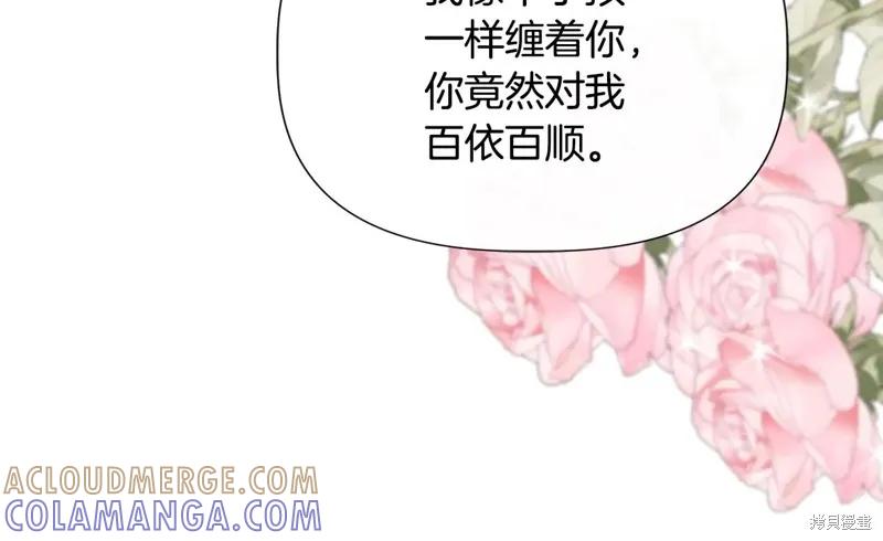 我不再是灰姑娘 第121话 第145页