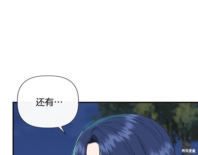 我不再是灰姑娘 第121话 第12页