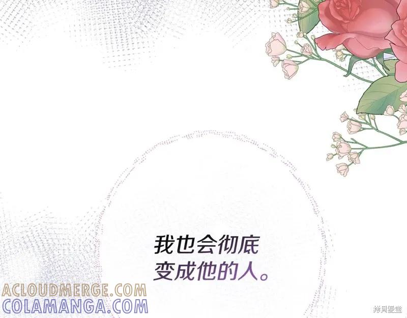 我不再是灰姑娘 第121话 第169页