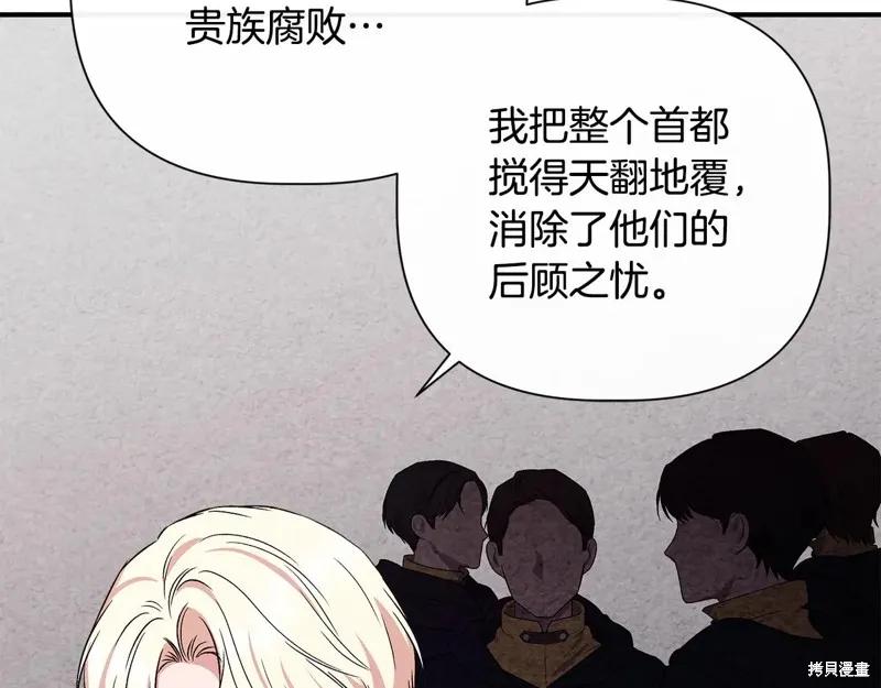 我不再是灰姑娘 第121话 第100页