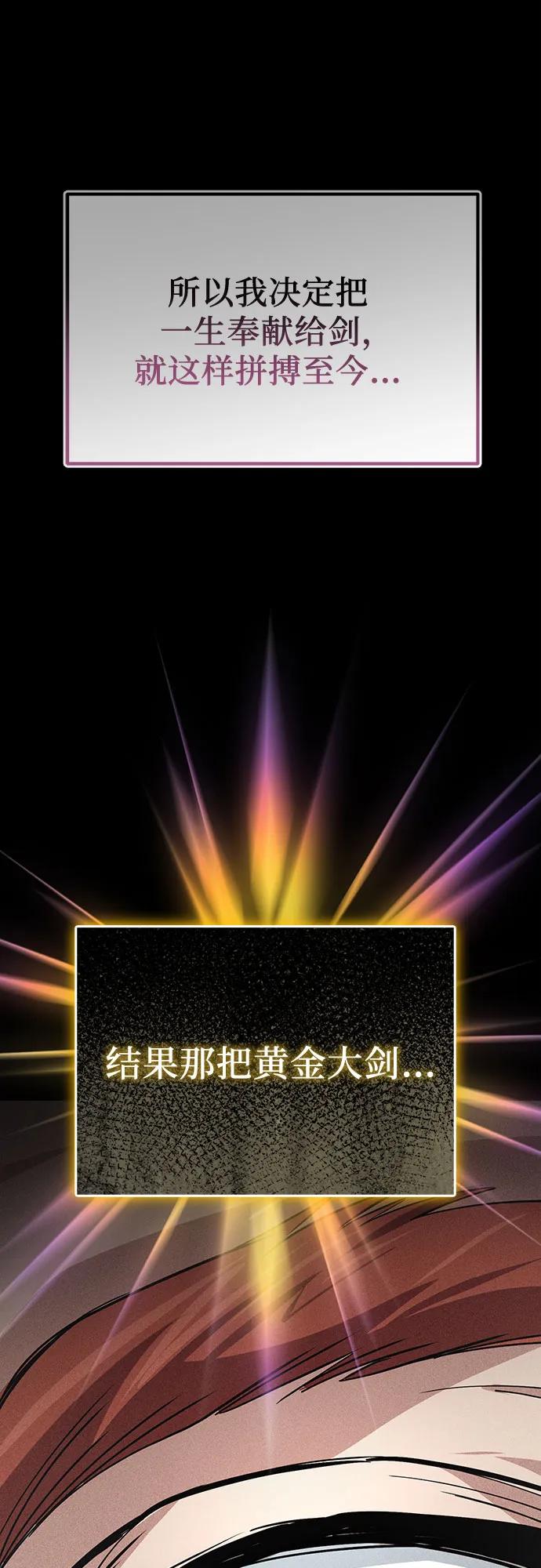 懒惰公子成长记 - [第119话] 第十把编号剑 - 第90张图