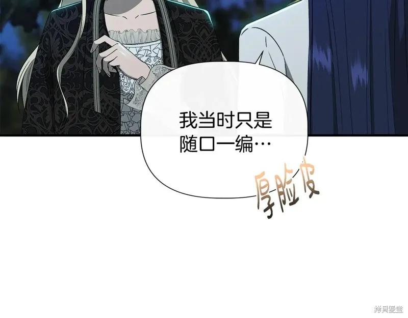 我不再是灰姑娘 第121话 第22页