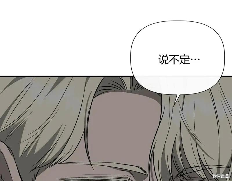 我不再是灰姑娘 第121话 第122页