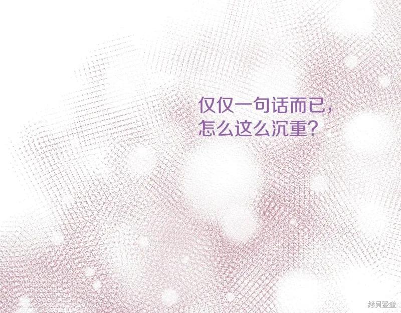 我不再是灰姑娘 第121话 第164页