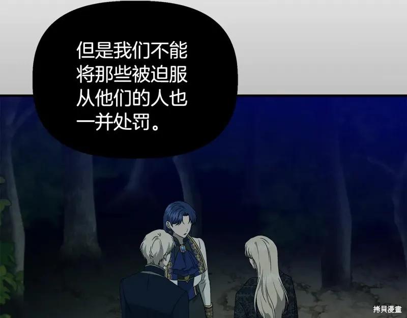 我不再是灰姑娘 第121话 第47页