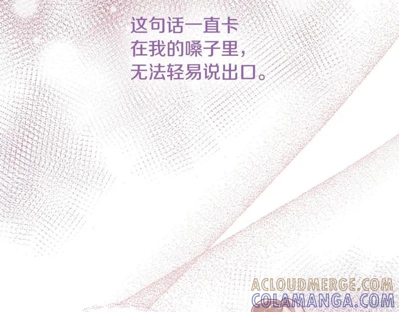 我不再是灰姑娘 第121话 第165页