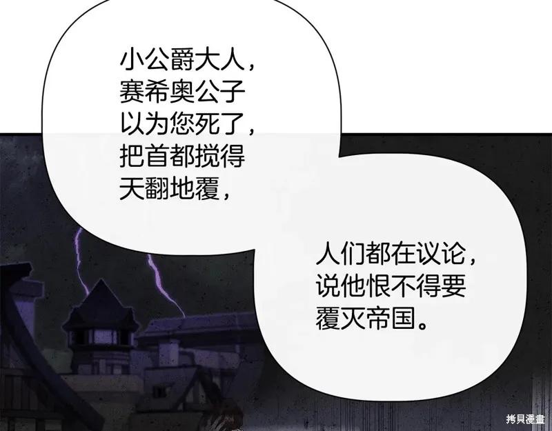 我不再是灰姑娘 第121话 第68页