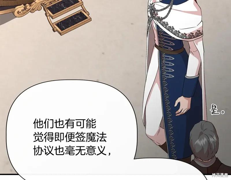 我不再是灰姑娘 第121话 第104页