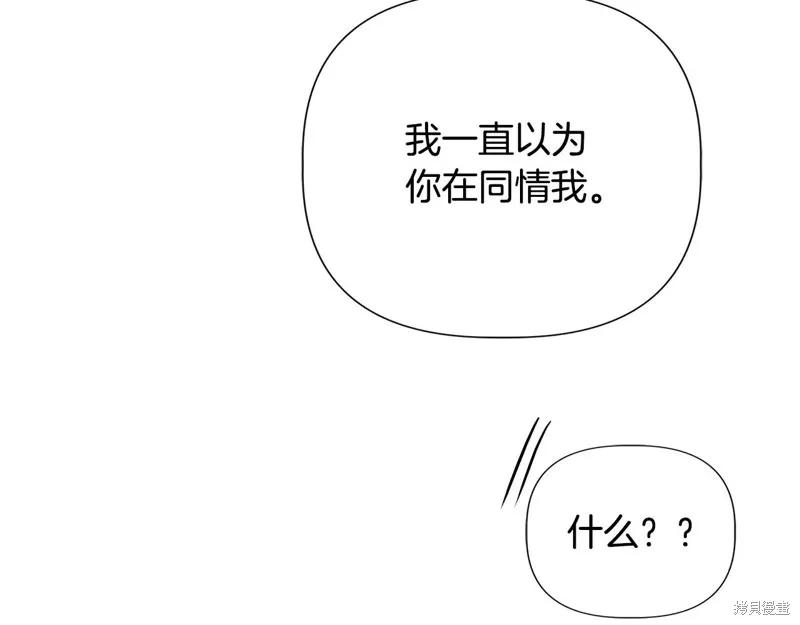 我不再是灰姑娘 第122话 第142页