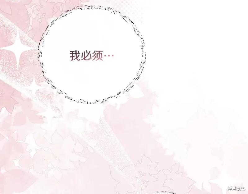 我不再是灰姑娘 第122话 第2页
