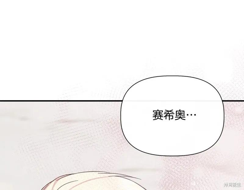 我不再是灰姑娘 第122话 第110页
