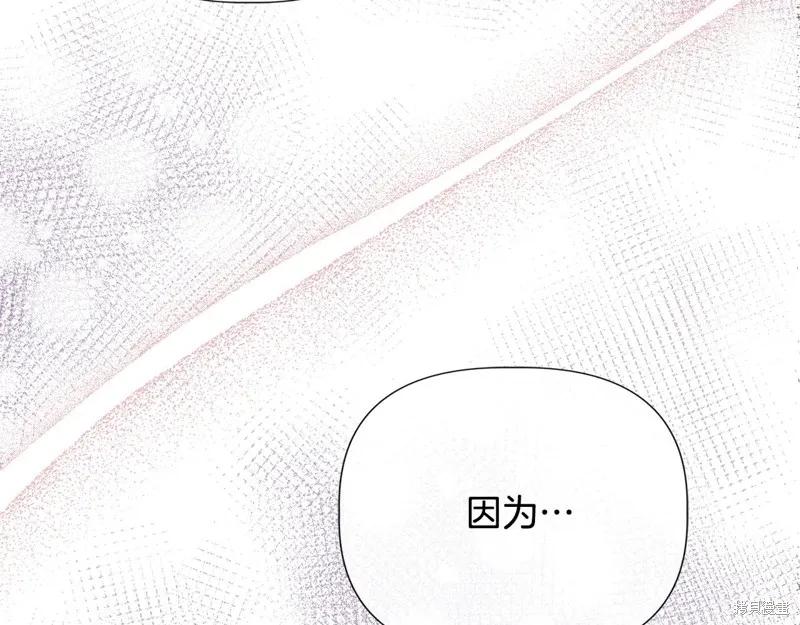 我不再是灰姑娘 第122话 第115页
