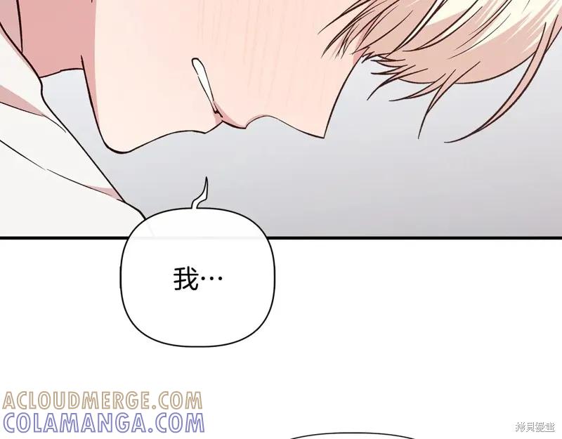 我不再是灰姑娘 第122话 第141页
