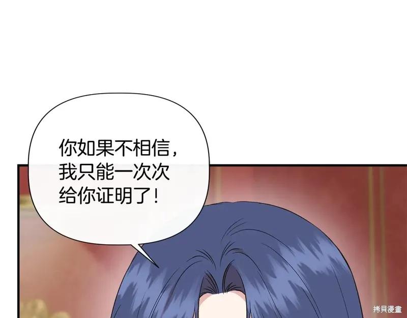 我不再是灰姑娘 第122话 第156页