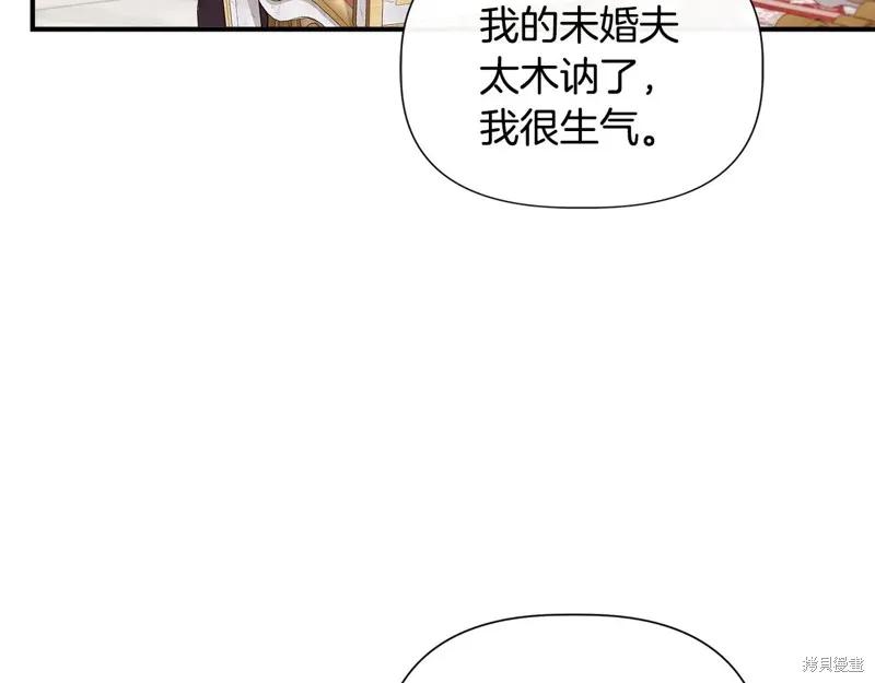 我不再是灰姑娘 第122话 第151页