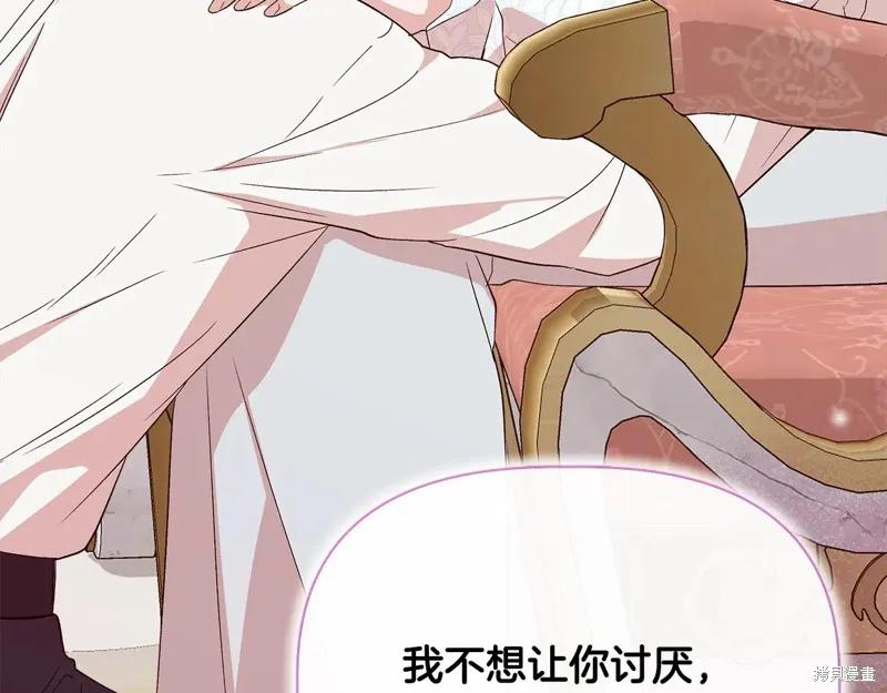 我不再是灰姑娘 第122话 第90页