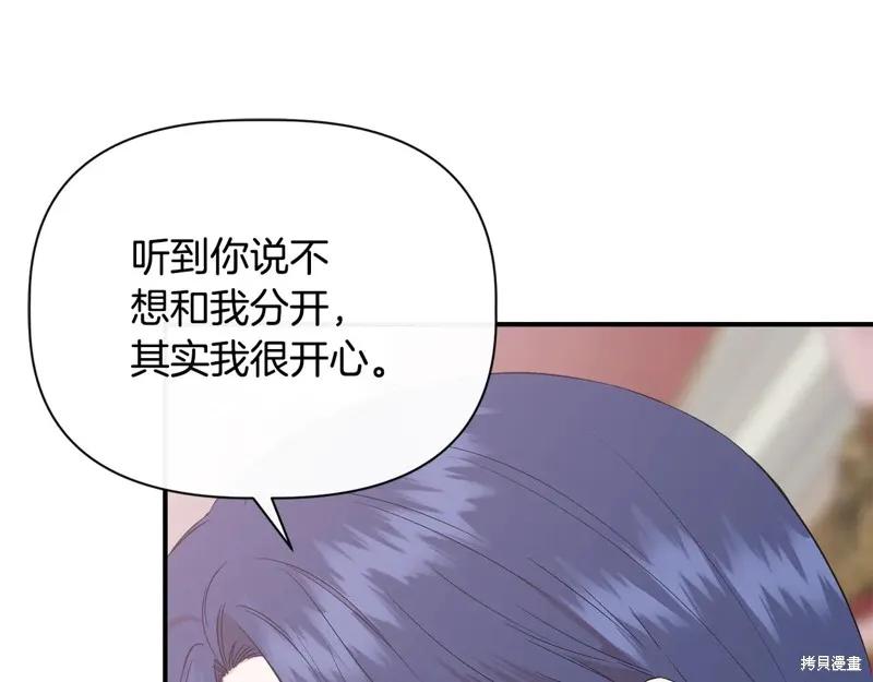 我不再是灰姑娘 第122话 第107页