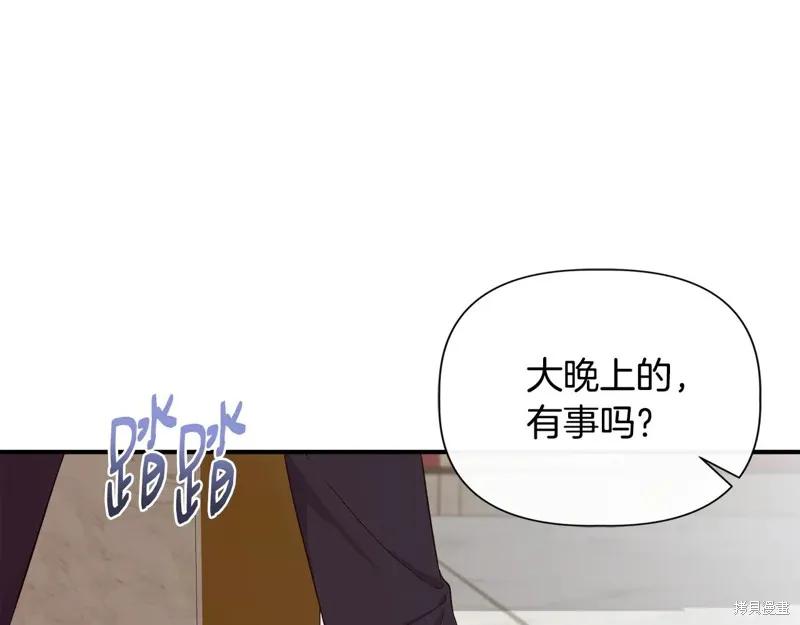 我不再是灰姑娘 第122话 第76页