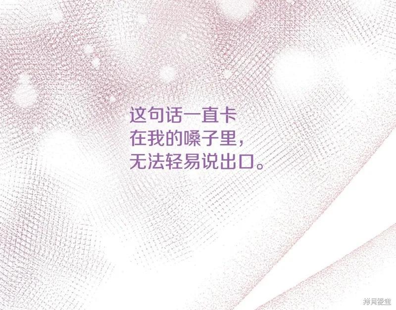 我不再是灰姑娘 第122话 第119页