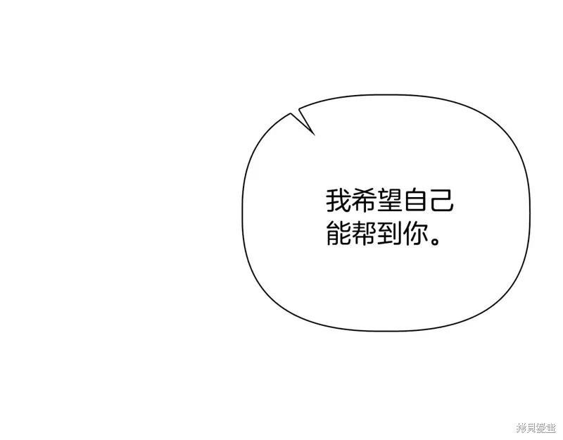 我不再是灰姑娘 第122话 第47页