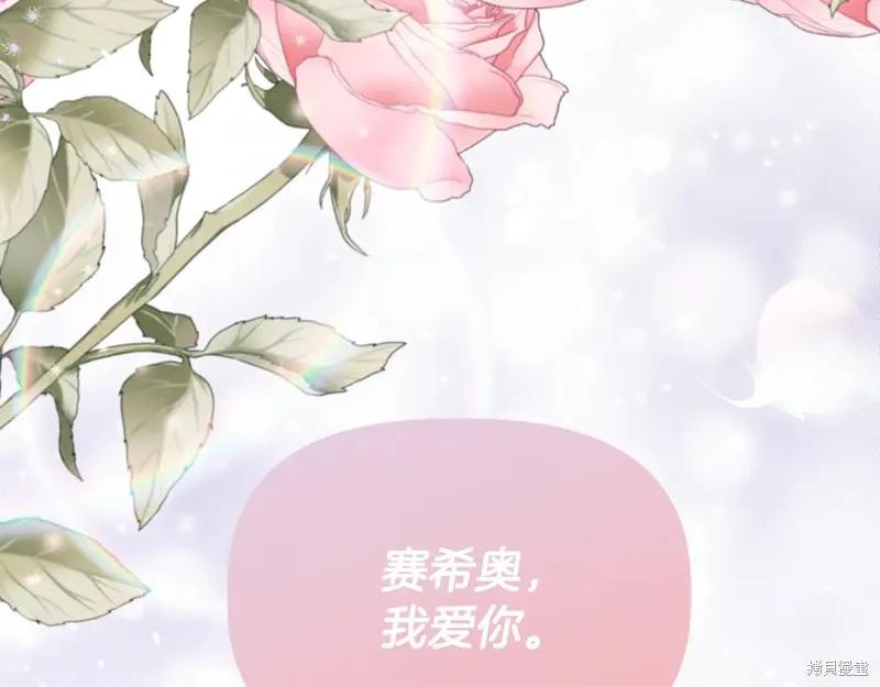 我不再是灰姑娘 第122话 第130页