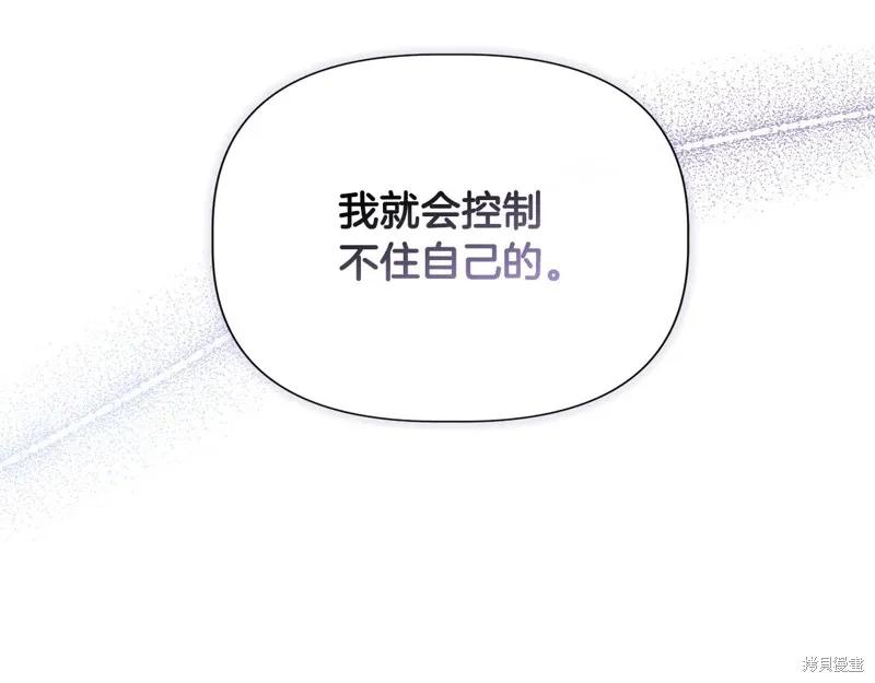 我不再是灰姑娘 第122话 第102页