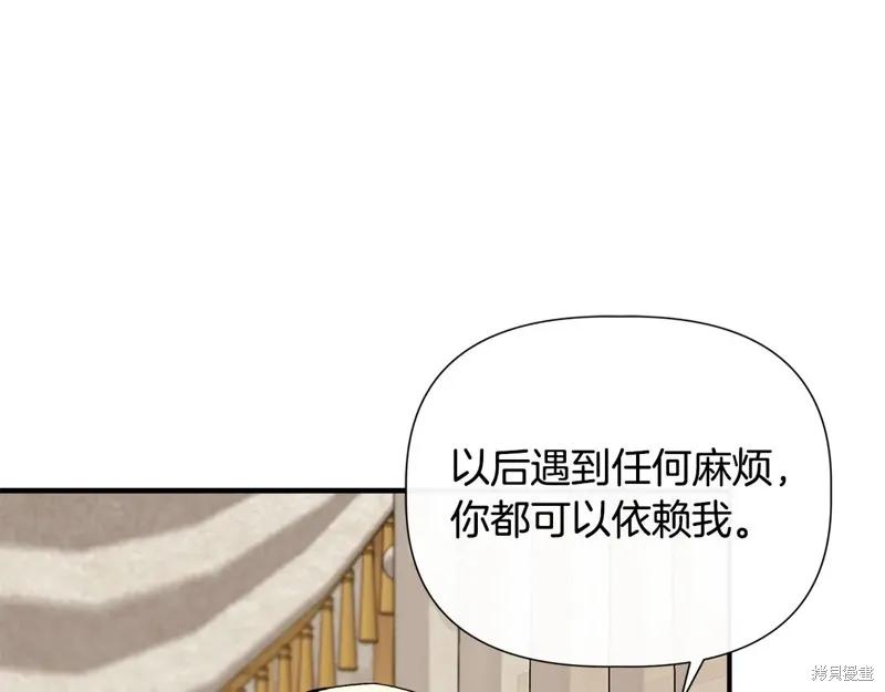 我不再是灰姑娘 第122话 第44页