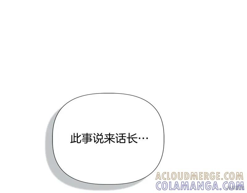 我不再是灰姑娘 第122话 第13页