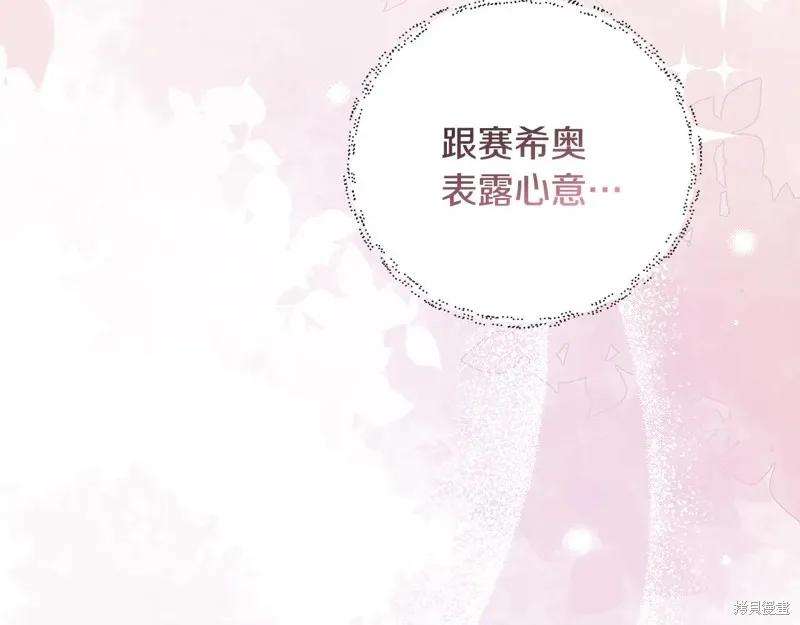 我不再是灰姑娘 第122话 第3页