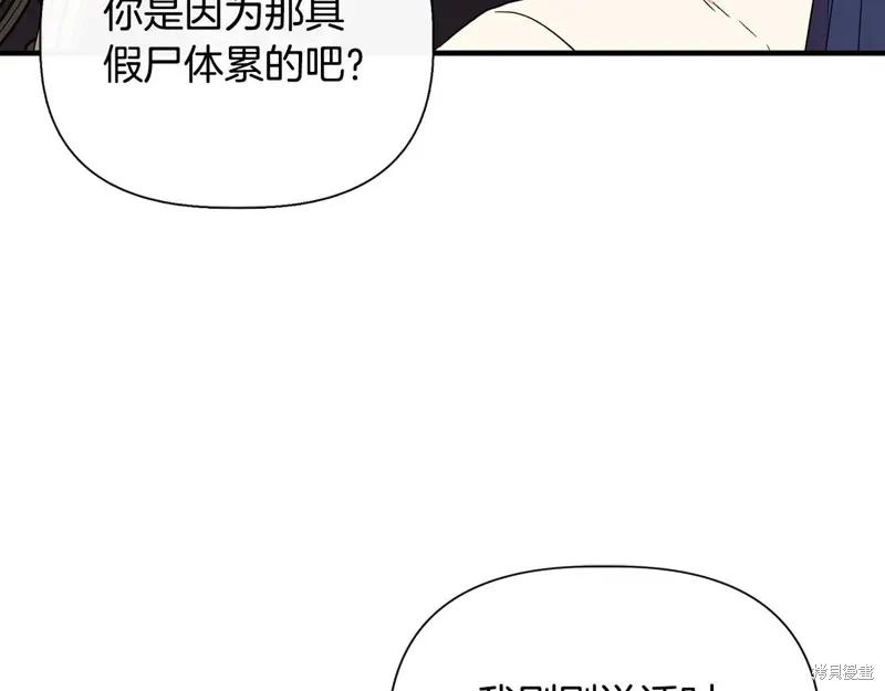 我不再是灰姑娘 第122话 第32页