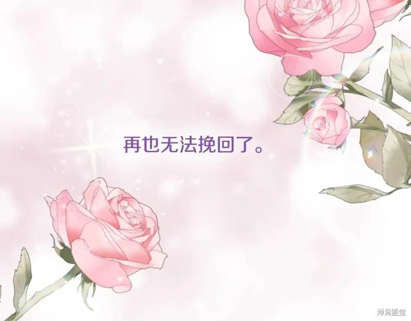 我不再是灰姑娘 第122话 第126页