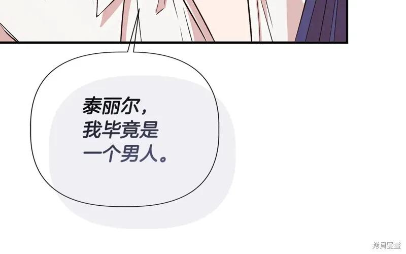 我不再是灰姑娘 第122话 第99页
