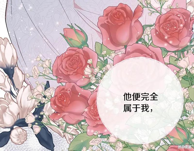 我不再是灰姑娘 第122话 第122页