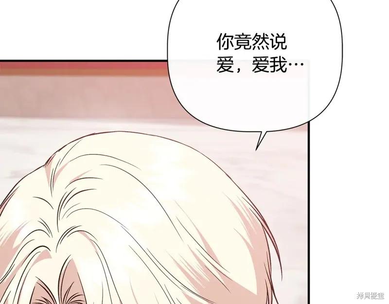 我不再是灰姑娘 第122话 第152页