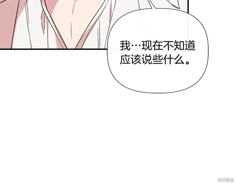 我不再是灰姑娘 第122话 第154页