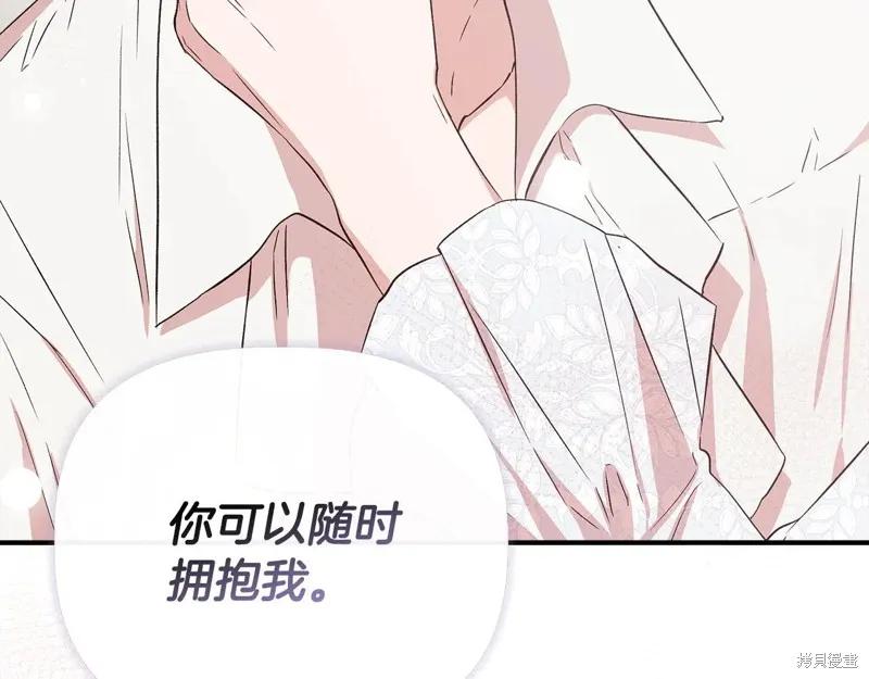 我不再是灰姑娘 第122话 第112页