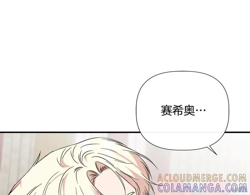 我不再是灰姑娘 第122话 第105页