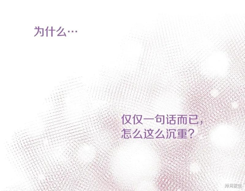 我不再是灰姑娘 第122话 第118页