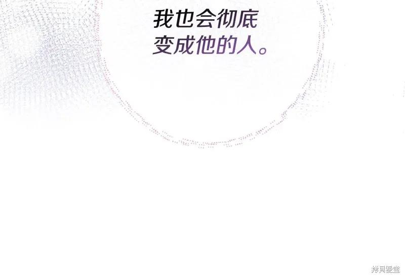 我不再是灰姑娘 第122话 第124页