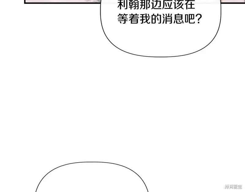 我不再是灰姑娘 第122话 第68页