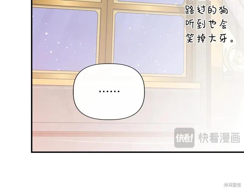 我不再是灰姑娘 第122话 第148页