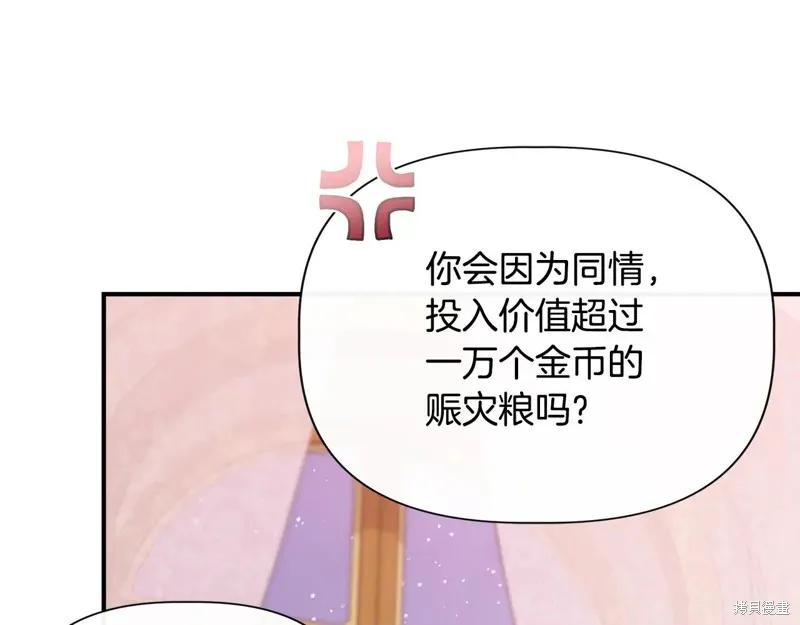 我不再是灰姑娘 第122话 第146页