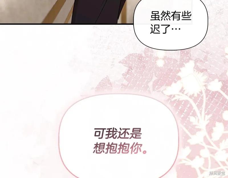 我不再是灰姑娘 第122话 第38页
