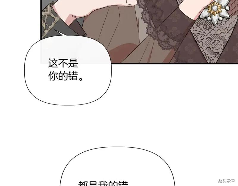 我不再是灰姑娘 第123话 第76页