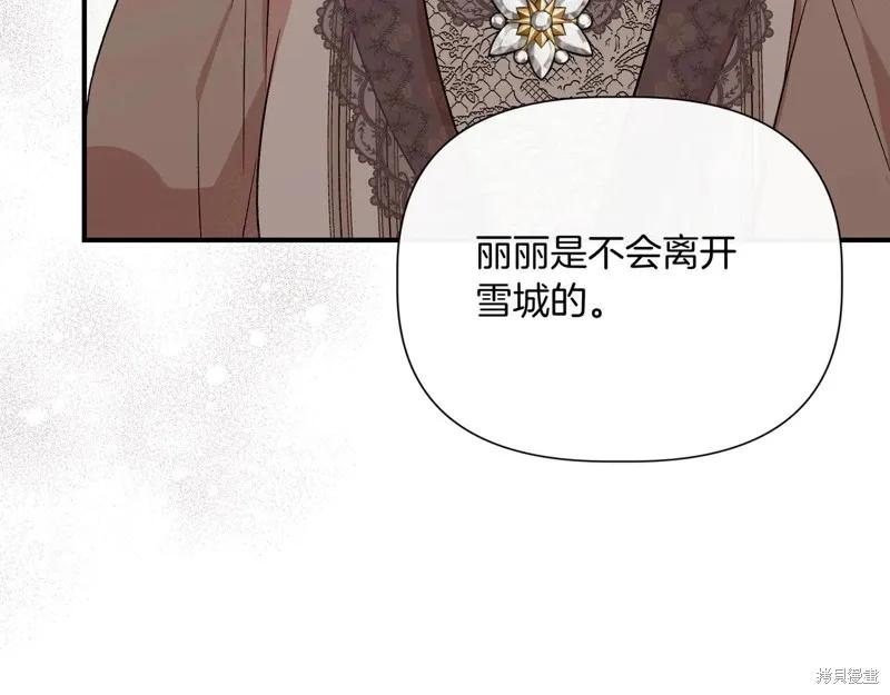 我不再是灰姑娘 第123话 第47页