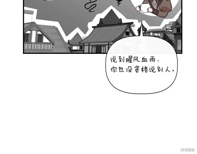 我不再是灰姑娘 第123话 第20页