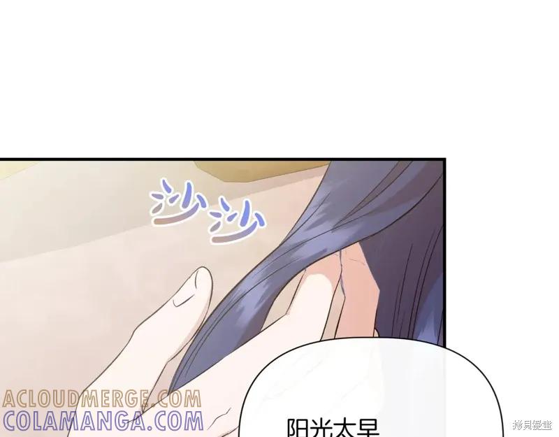 我不再是灰姑娘 第123话 第121页