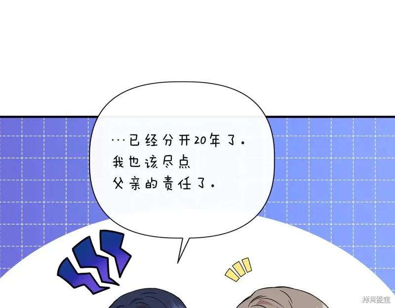 我不再是灰姑娘 第123话 第43页