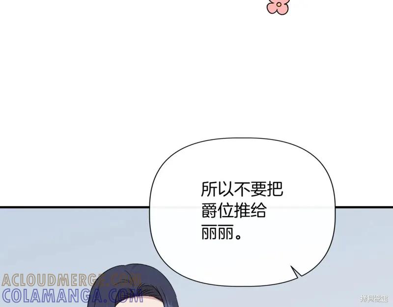 我不再是灰姑娘 第123话 第53页