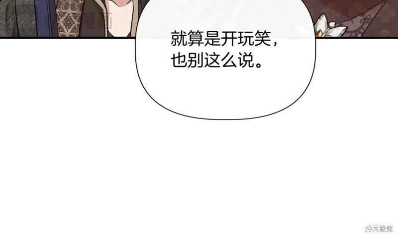 我不再是灰姑娘 第123话 第18页